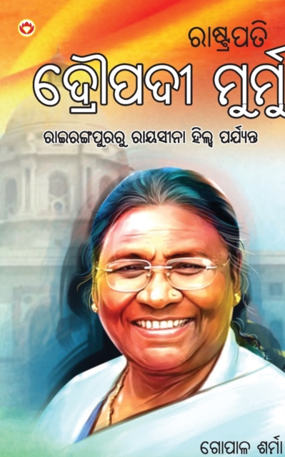 Rashtrapati Droupadi Murmu in Oriya (&#2864;&#2878;&#2871;&#2893;&#2847;&#2893;&#2864;&#2858;&#2852;&#2879; &#2854;&#2893;&#2864;&#2892;&#2858;&#2854;&#2880; &#2862;&#2881;&#2864;&#2893;&#2862;&#2881;, Paperback / softback Book