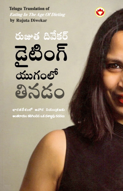 Eating in the Age of Dieting in Telugu (??????? ?????? ?????), Paperback / softback Book