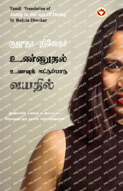 Eating in the Age of Dieting in Tamil (&#2953;&#2979;&#3021;&#2979;&#3009;&#2980;&#2994;&#3021; &#2953;&#2979;&#2997;&#3009;&#2965;&#3021; &#2965;&#2975;&#3021;&#2975;&#3009;&#2986;&#3021;&#2986;&#300, Paperback / softback Book