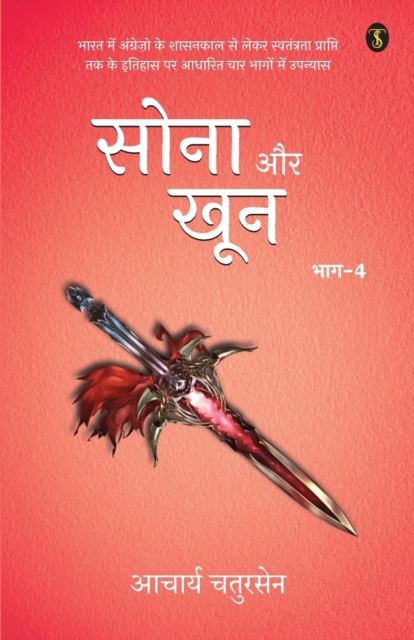 Sona Aur Khoon Volume-4, Paperback / softback Book