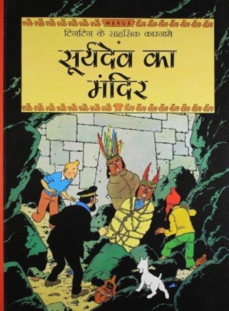 Suryadev Ka Mandir, Paperback / softback Book