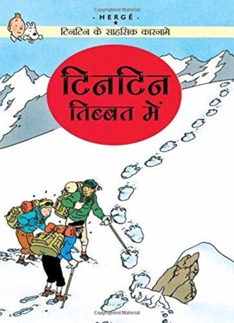 Tintin Tibet Mein, Paperback / softback Book