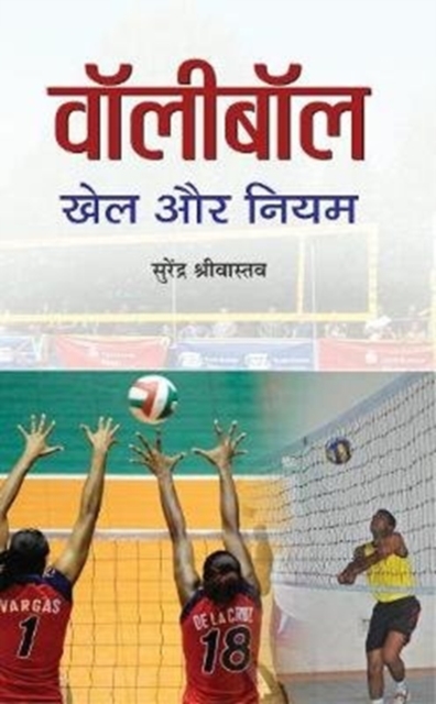 Volleyball : Khel Aur Niyam, Book Book