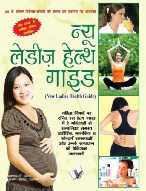 New Ladies Health Guide : Natural Ways to Maintain Perfect Health, Paperback / softback Book