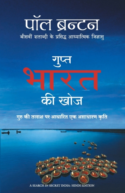 Gupt Bharat Ki Khoj, Paperback / softback Book