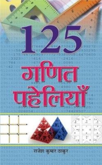 125 Ganit Paheliyan, Book Book