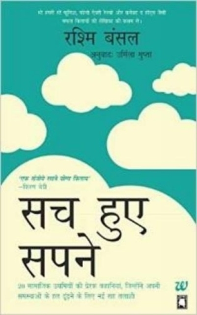 I Have a Dream (Hindi), Paperback / softback Book