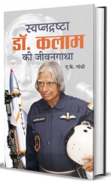 Swapnadrashta Dr. Kalam Ki Jeevan Gatha, Book Book