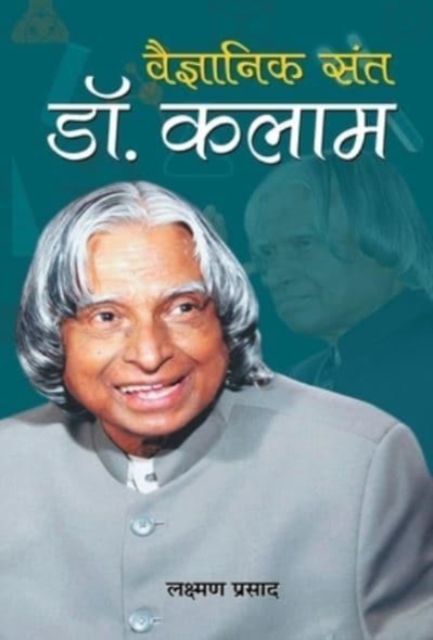 Vaigyanik Sant Dr. Kalam, Book Book