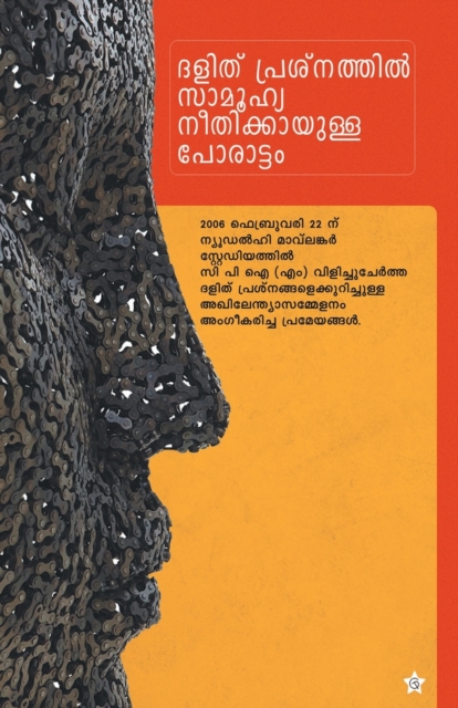 Dalith prashnathil samuhyaneethikayulla porattam, Paperback / softback Book