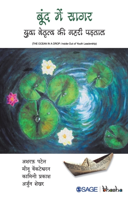 Boond Boond Me Sagar : Yuva Netritva Ki Gehri Padtaal, Paperback / softback Book