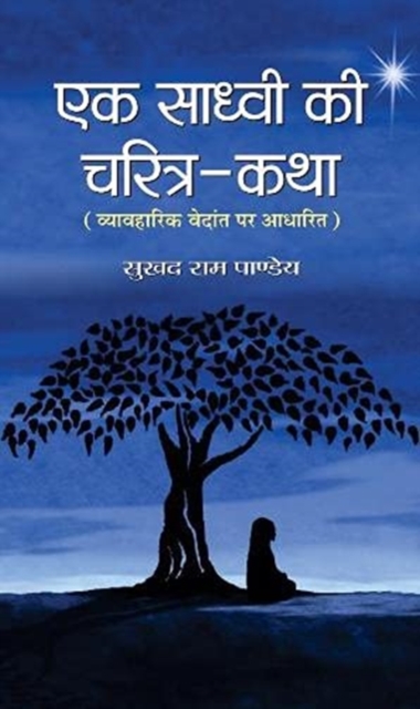 Ek Sadhvi Ki Charitra-Katha, Book Book