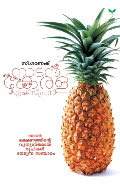 Natan Kerala Express, Undefined Book