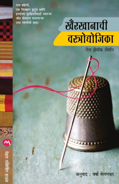 Khairkhanachi Vastraudyojika, Paperback / softback Book