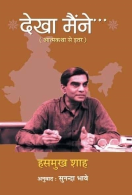 Dekha Maine, Book Book