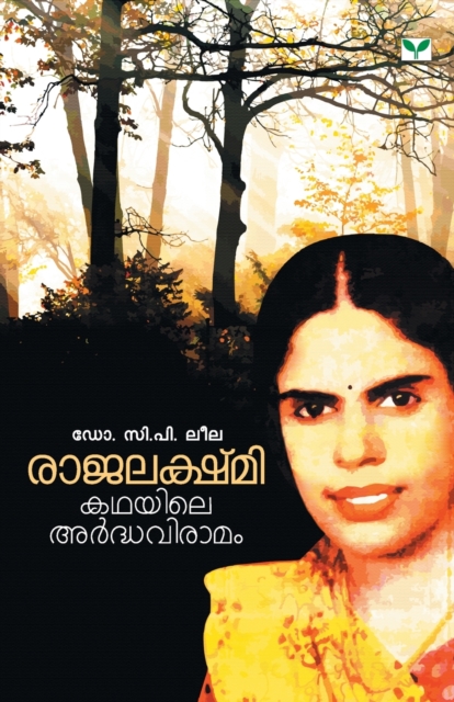 Rajalakshmi Kathayile Ardhaviramam, Undefined Book