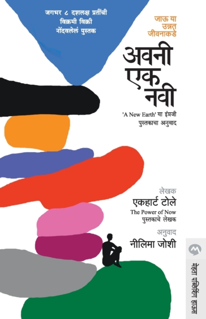 Avani Ek Navi, Paperback / softback Book