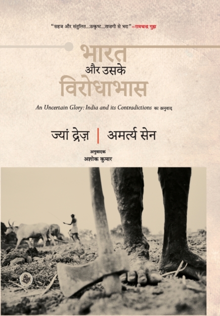 Bharat Aur Uske Virodhabhas, Hardback Book