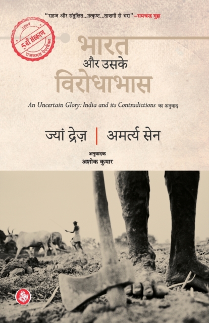 Bharat Aur Uske Virodhabhas, Paperback / softback Book