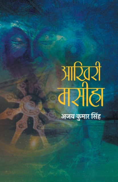 Aakhiri Maseeha, Paperback / softback Book