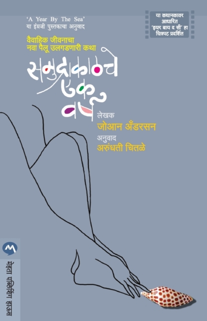 Samudrakatche Ek Varsha, Paperback / softback Book