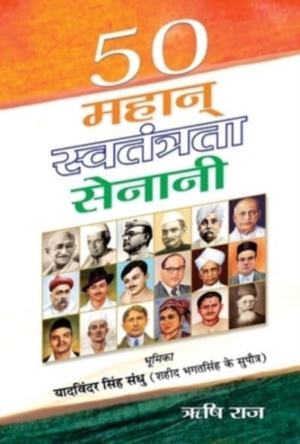 50 Mahan Swatantrata Senani, Hardback Book