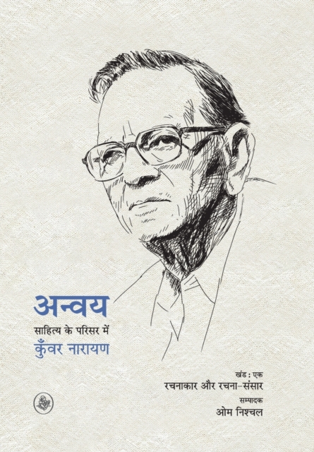 Anvaya : Sahitya Ke Parisar Mein Kunwar Narain - Khand: 1, Hardback Book