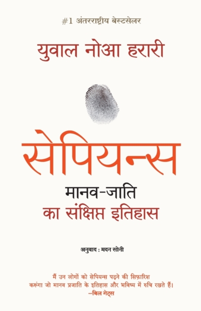 Sapiens Manav Jati Ka Sankshipt Itihas, Paperback / softback Book