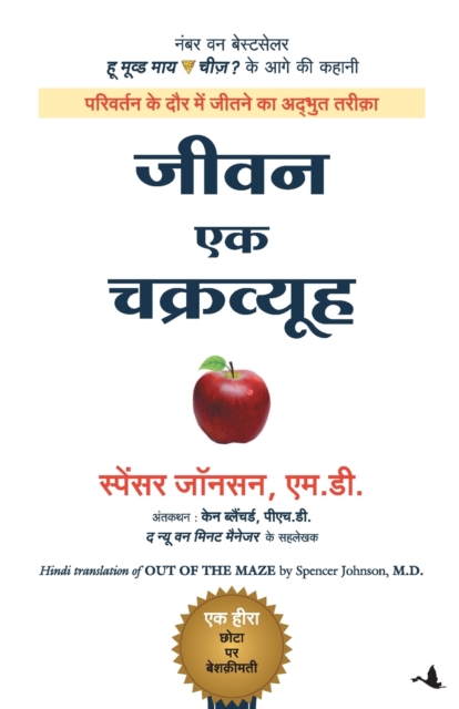 Jeevan Ek Chakravyuh, Paperback / softback Book