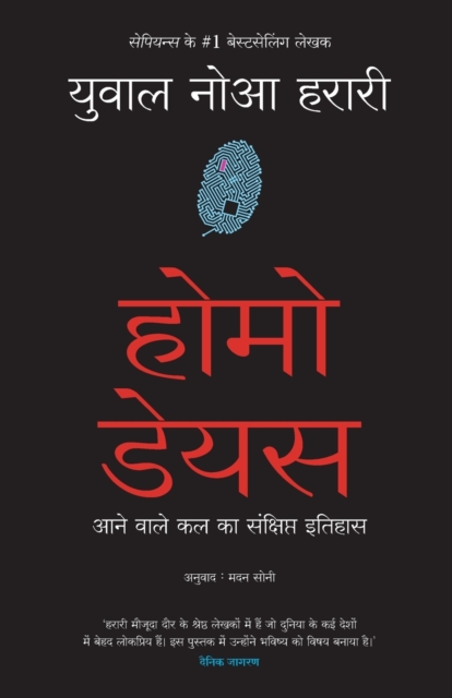 Homo Deus (Hindi), Paperback / softback Book
