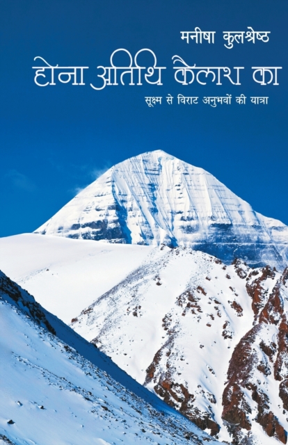 Hona Atithi Kailash Ka, Paperback / softback Book
