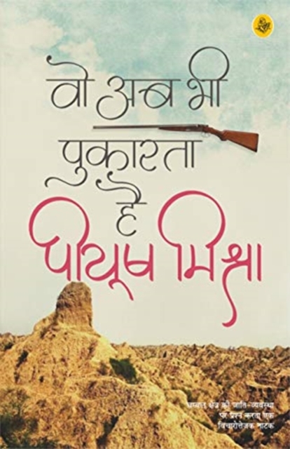 Woh Ab Bhi Pukarata Hai, Hardback Book