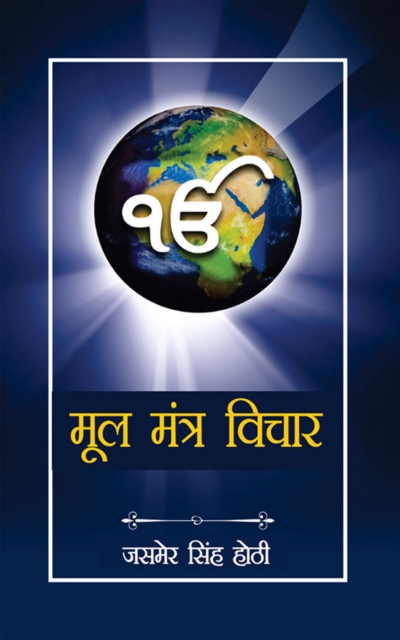 Mool Mantra Vichar, EPUB eBook