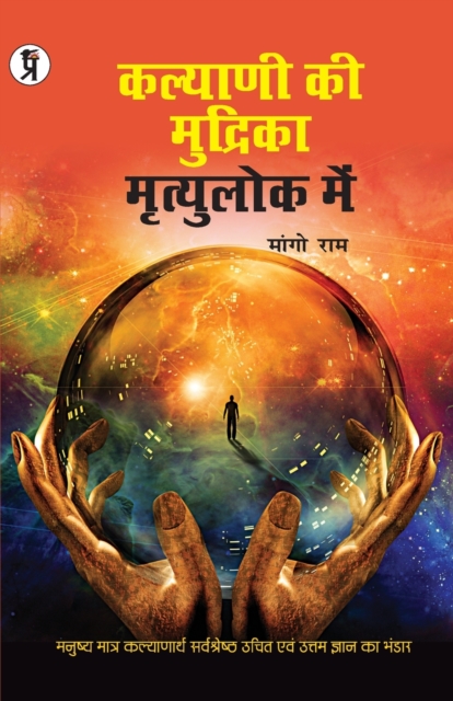 Kalyani Ki Mudrika Mrityulok Mein, Paperback / softback Book