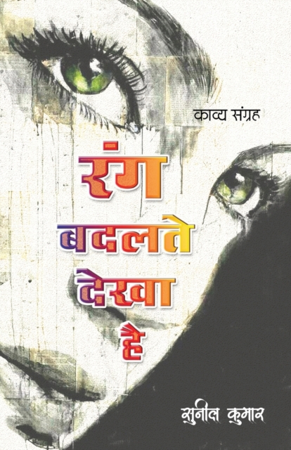 Rang Badalte Dekha Hai, Paperback / softback Book