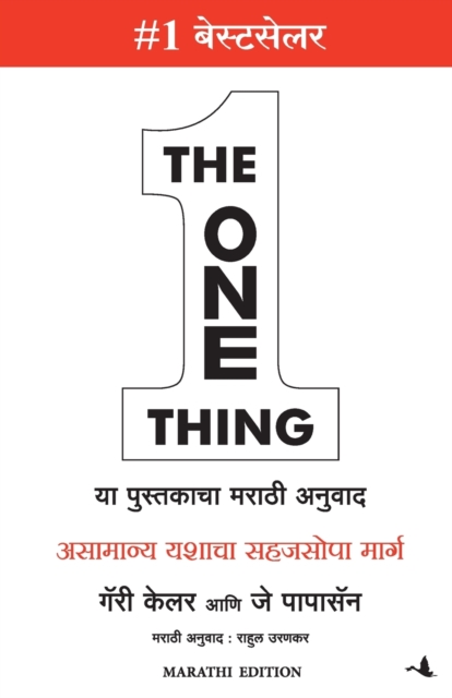 The One Thing, Paperback / softback Book