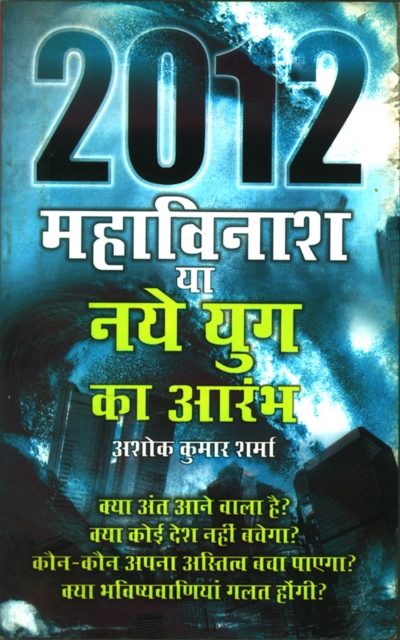 2012 Mahavinash Ya Naye Yug Ka Aramb, EPUB eBook