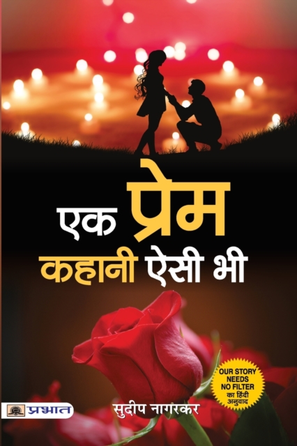 Ek Prem Kahani Aisi Bhi, Paperback / softback Book