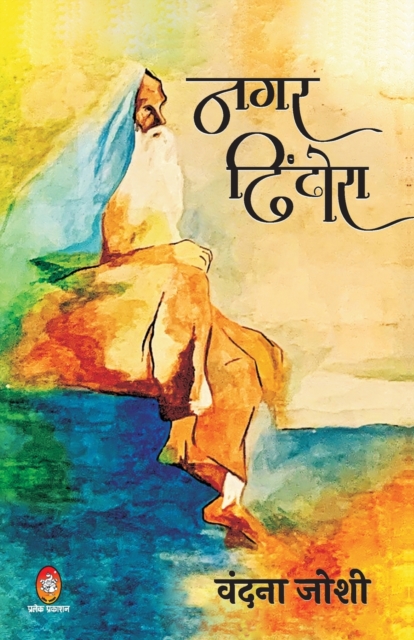 Nagar Dhindhora, Paperback / softback Book
