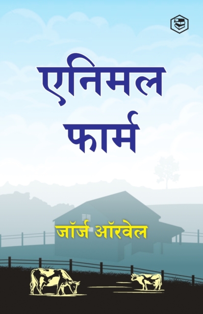 Animal Farm (Hindi), Paperback / softback Book