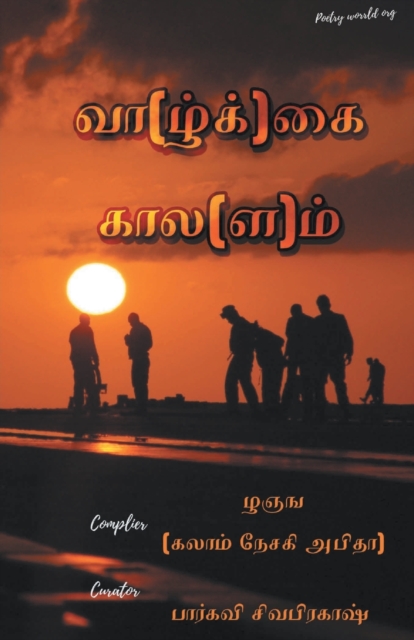Vaagai Kaalam, Paperback / softback Book