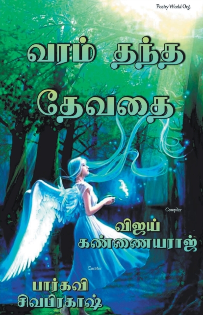 Varam thantha thevathai, Paperback / softback Book