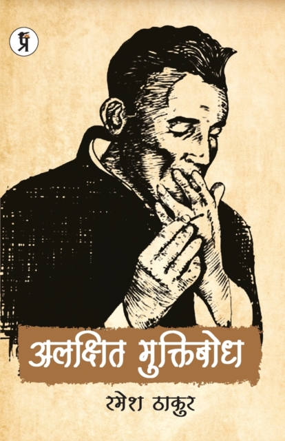 Alakshit Muktibodh, Paperback / softback Book