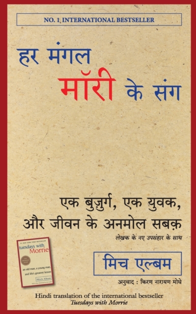 Har Mangal Morrie Ke Sang, Paperback / softback Book