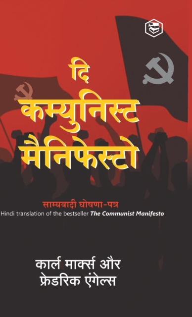 The Communist Manifesto (Hindi), Hardback Book