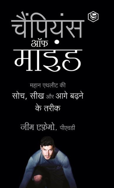 The Champion's Mind (Hindi), Hardback Book
