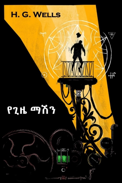 : The Time Machine, Amharic edition, Paperback / softback Book