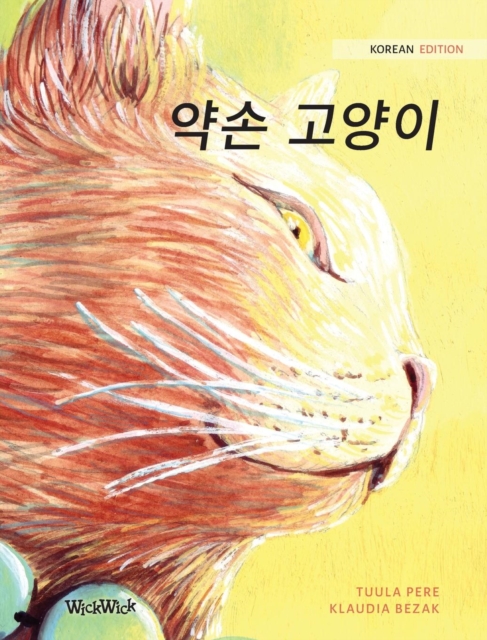 &#50557;&#49552; &#44256;&#50577;&#51060; : Korean Edition of The Healer Cat, Hardback Book