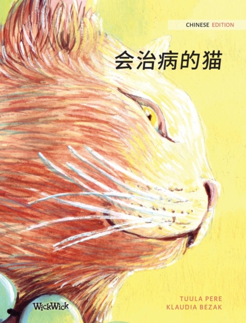 &#20250;&#27835;&#30149;&#30340;&#29483; : Chinese Edition of The Healer Cat, Hardback Book