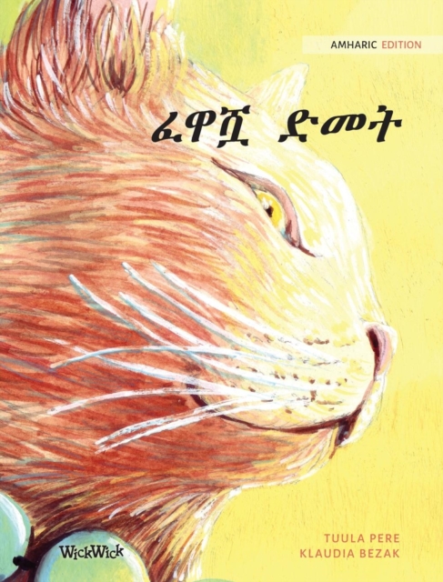 &#4936;&#4811;&#4671; &#4853;&#4632;&#4725; : Amharic Edition of "The Healer Cat", Hardback Book